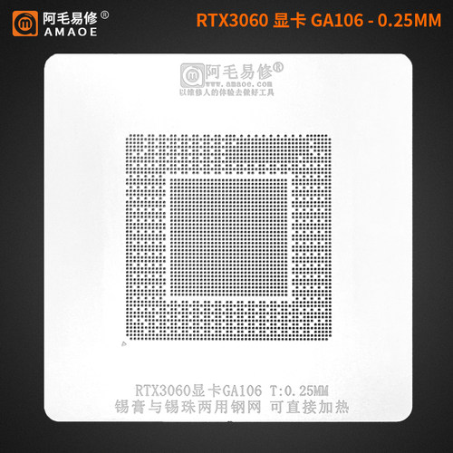阿毛易修 RTX3060 RX580 植锡台 GPU显卡芯片/钢网/植球植珠两用