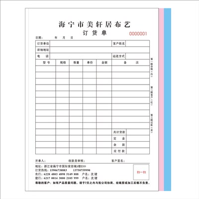 划码单两联三联定做布行磅码单无碳复写联单销售清单订货单送货单