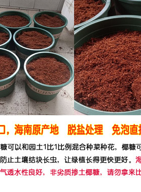 无盐椰糠散装椰砖土泥脱盐纯松软土壤糠花椰营养粗细透气泡海南免