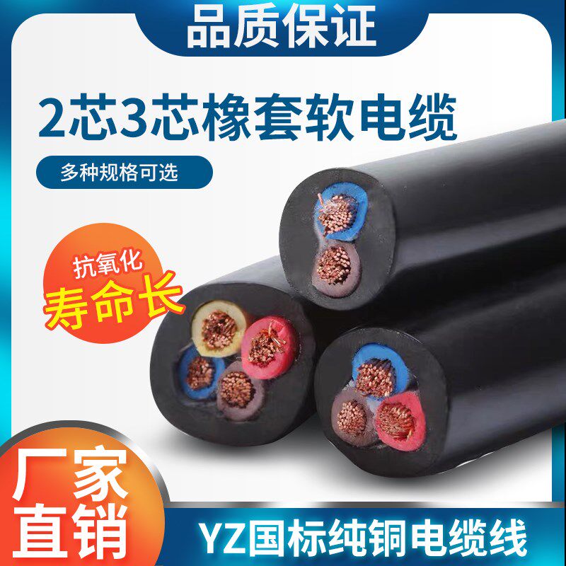 兰州众邦电线电缆YZYC2芯3芯4芯5芯橡套软电缆国标纯铜长米段可裁