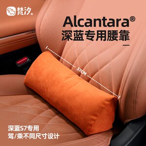 梵汐适用于深蓝S7汽车用品S07腰靠三角形靠枕改装件内饰配件装饰