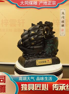 清凉夏日甄选创意书桌茶桌客厅办公桌煤雕炭雕一帆风顺笔筒摆件