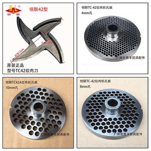 横联百成永强恒悦 TC-42 绞肉机刀 孔板篦子刀片刀盘刀板 碎肉机