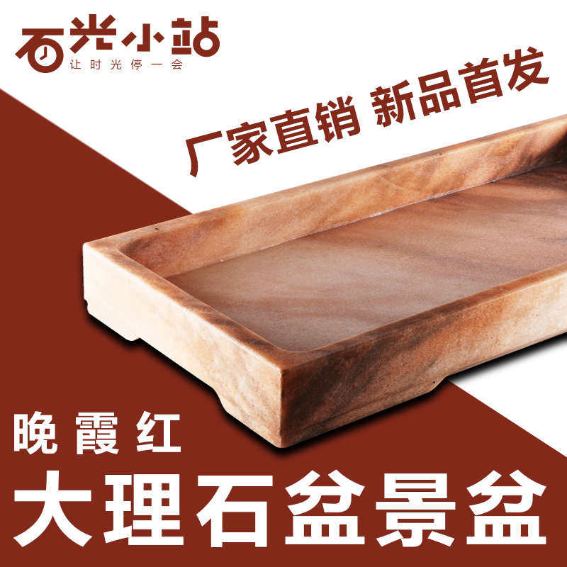 大理石花盆晚霞红中型方形石多肉吸水简约盆景水底盆托盘假山复古