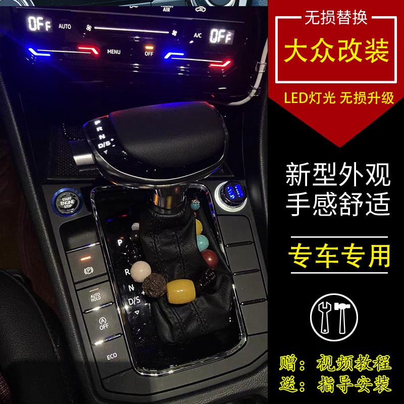 适配大众迈腾帕萨特速腾朗逸LED改装档把头挂挡杆CC自动挡排挡头