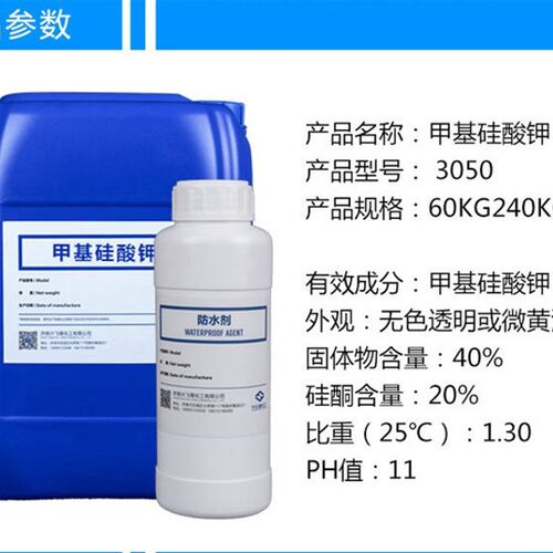 甲基硅酸钾 有机硅防水剂 砂浆混凝土外墙专用防水剂 防水剂