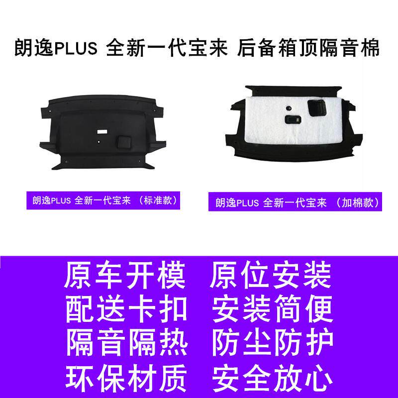 朗逸PLUS后备箱隔音棉全新一代宝来尾箱顶棚隔热棉内衬棉垫改装专
