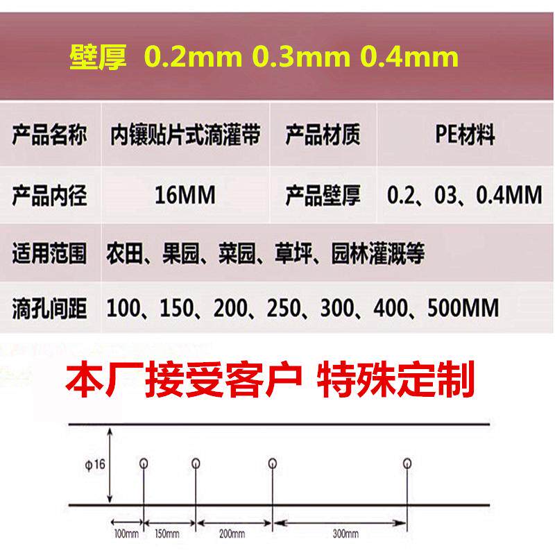 滴灌带贴片滴水带农用设备滴灌管接头节水微16mm蔬菜灌溉大棚喷带