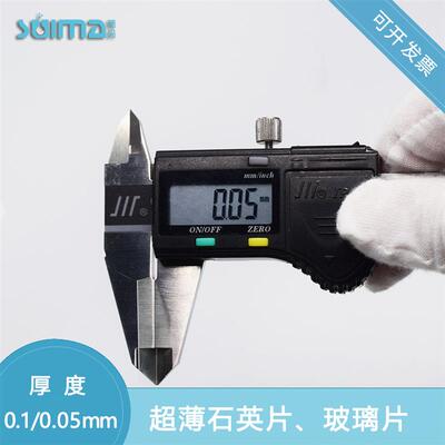 定制0.05-0.075-0.1mm等薄玻璃片/石英/蓝宝石玻璃片
