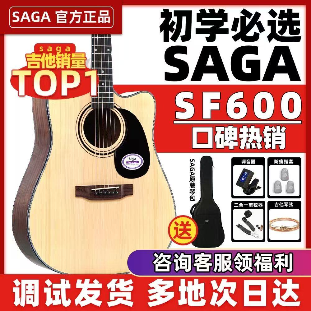 SAGA萨伽SF600吉他萨迦官方旗舰店初学入门41寸40民谣电箱木吉它