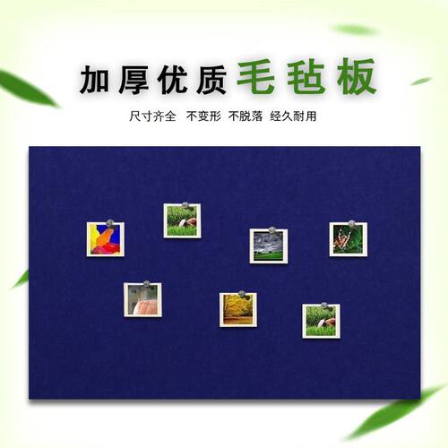 定制彩色毛毡板墙毡软木板照片墙贴背景板学校幼儿园展示板留言板