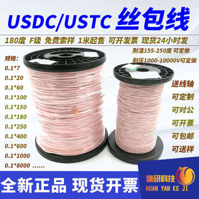 0.1*250股以下USTC耐包股利兹丝李1.5KV多绞合线可开票白耐度180