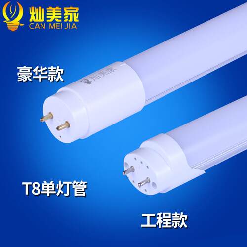 灿美家T8一体化led灯管0.6/1.2米条形光管全套18W超亮照明日光灯