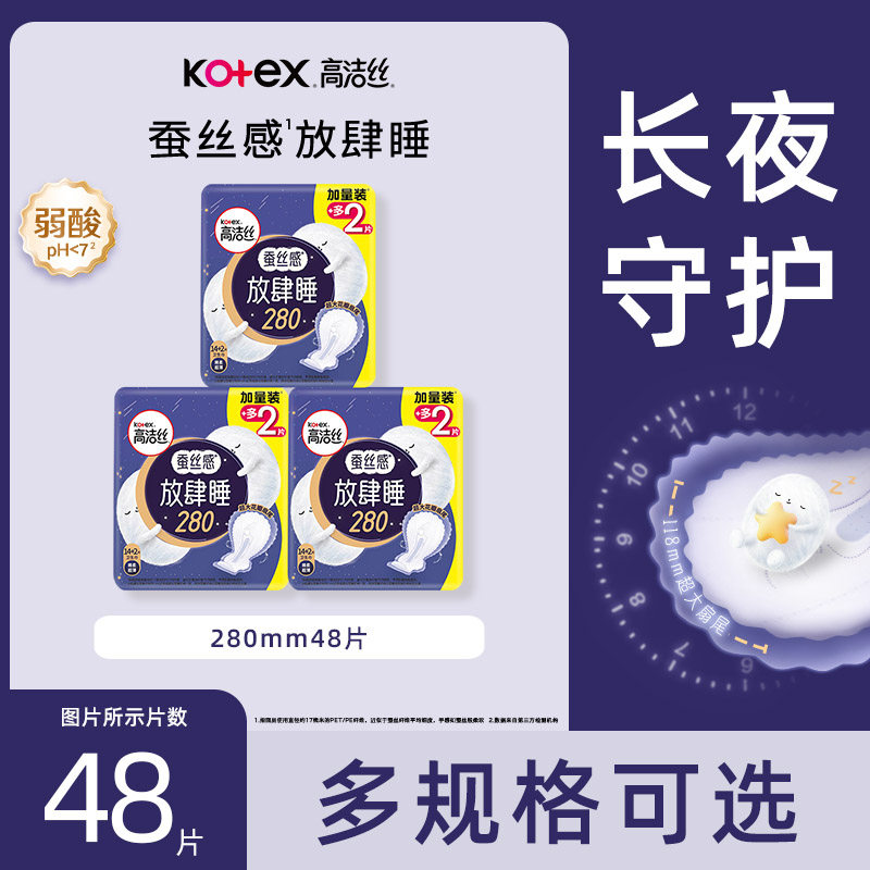 高洁丝卫生巾放肆睡28cm16片装超薄纤巧夜用姨妈巾舒适防漏正品CL
