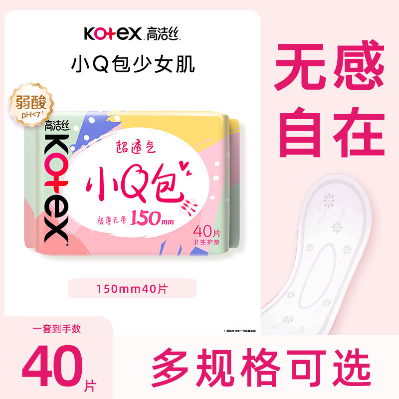 高洁丝小Q包超薄无香护垫15cm图片