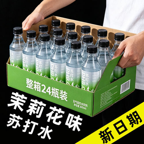 牧汁荟茉莉味苏打水300ml旅游自备弱碱无汽饮料整箱夏季解渴家庭