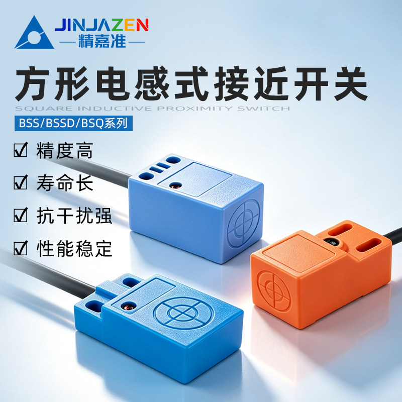 电感式方形24V直流远距离接近开关三线NPN行程限位金属感应传感器