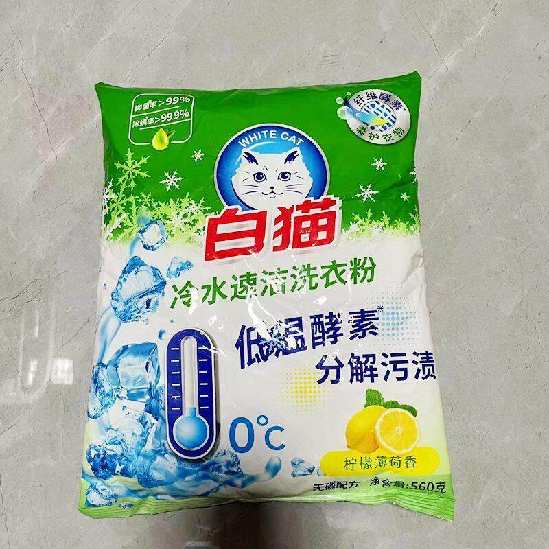 白猫洗粉小袋护彩洗衣家用实惠装无磷衣包邮洗机洗衣物去冷水手速