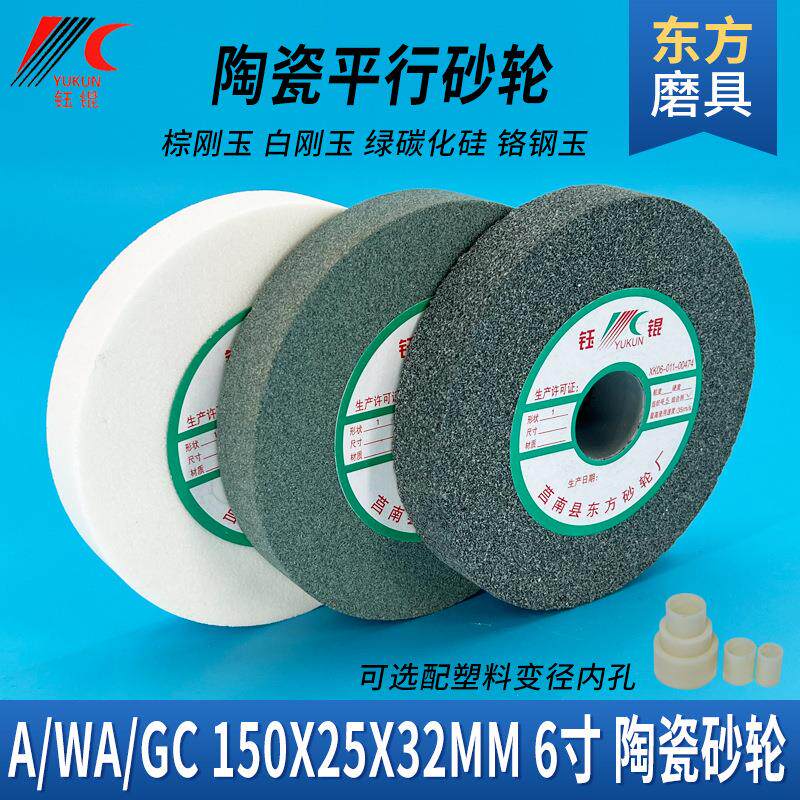 GC绿碳化硅砂轮150*2532抛GHY光宝细合金沙轮6寸石磨刀木工小*砂