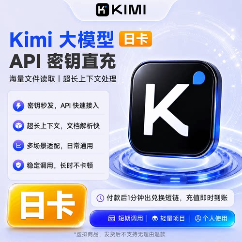 【日包体验卡】Kimi 全能助手日卡 多模型对话权益 限购1次