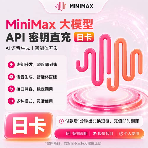 【日包】Minimax M3 AI 全能助手日卡 多模型对话权益 订阅套餐包