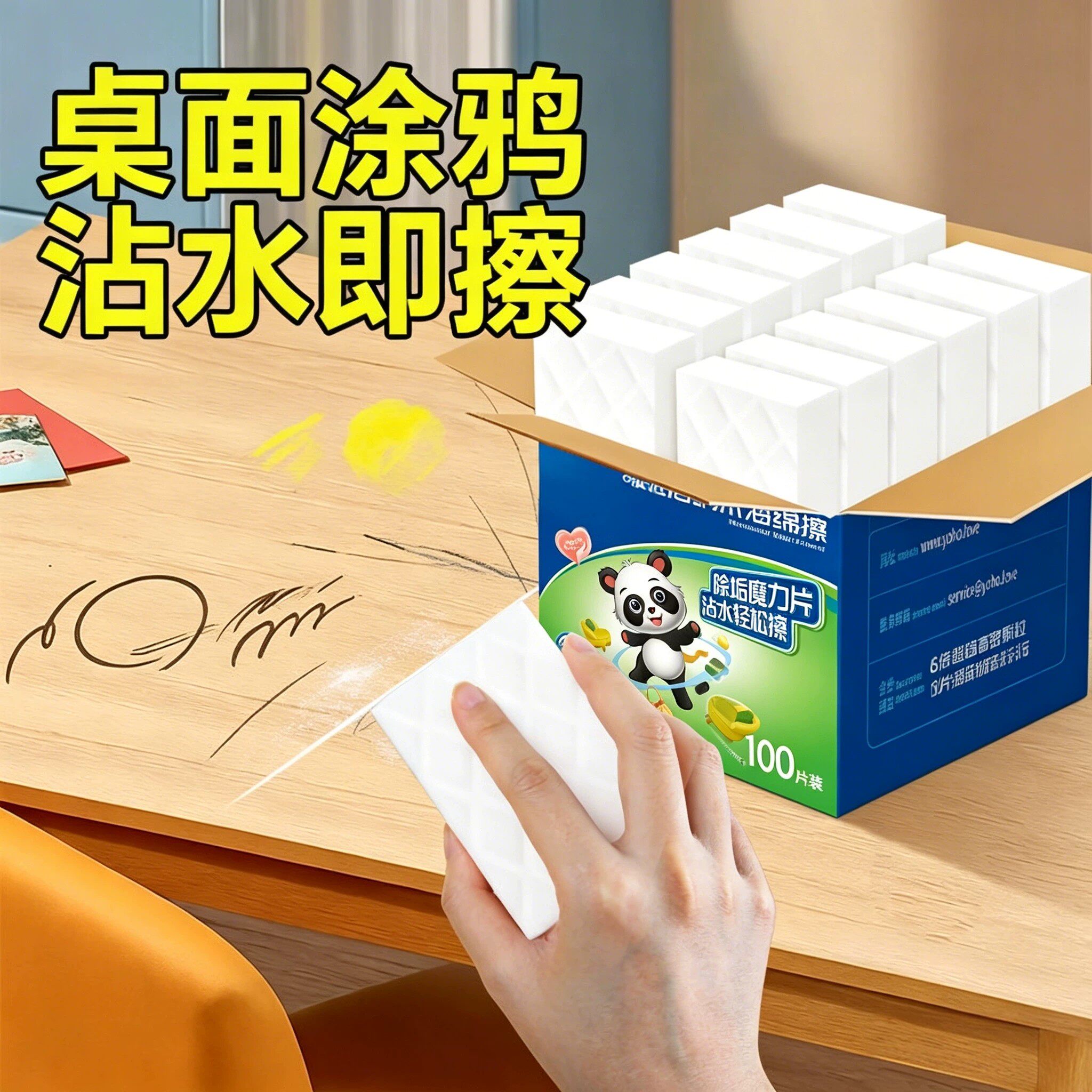 课桌椅去污海绵擦蜡笔铅笔清洁