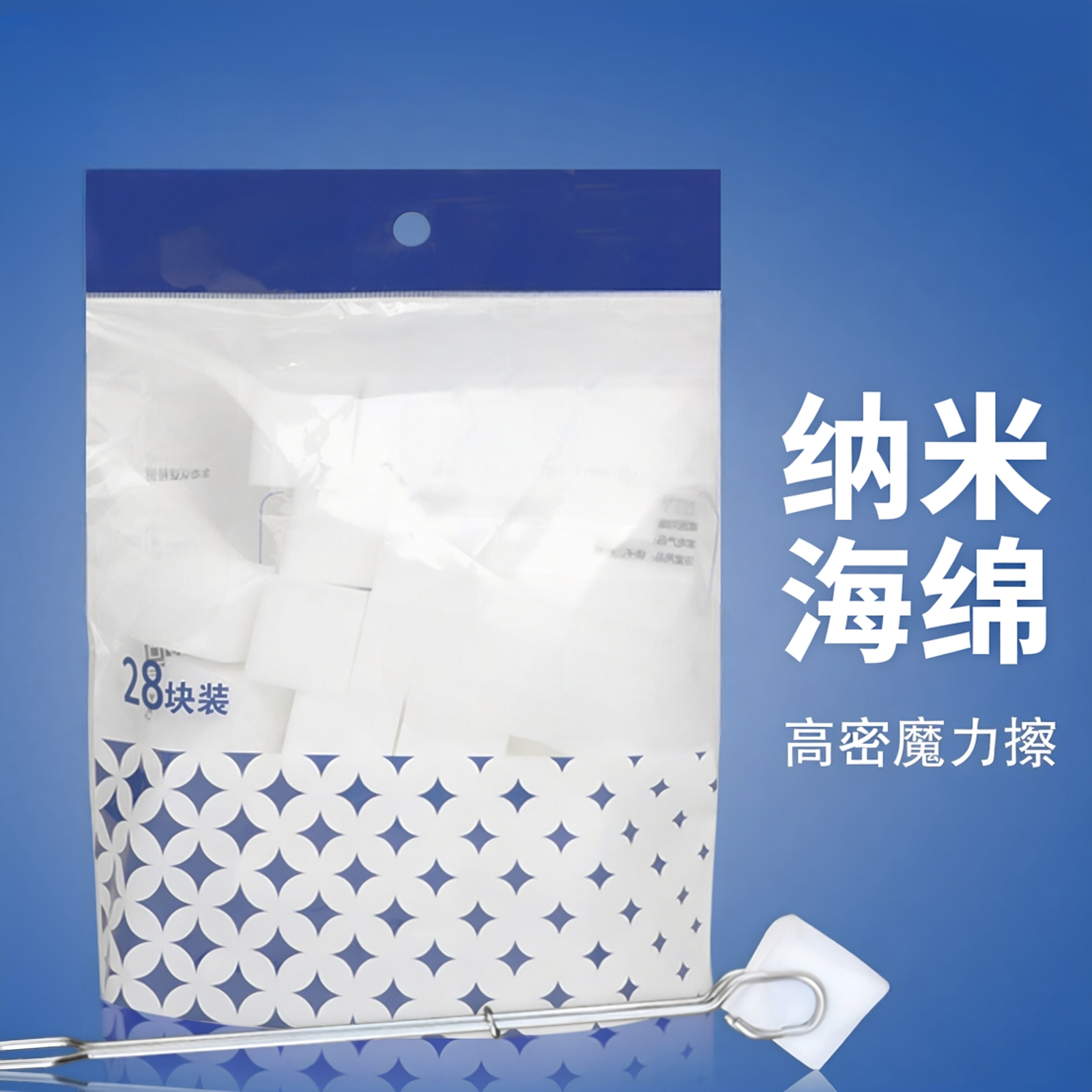 魔力擦纳米密度海绵擦去污清洁
