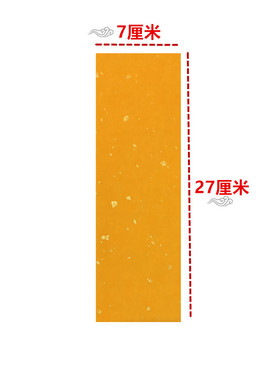 上好黄纸 洒金黄纸 空白纸 红色宣纸表文纸抄经文纸道士书画抄经