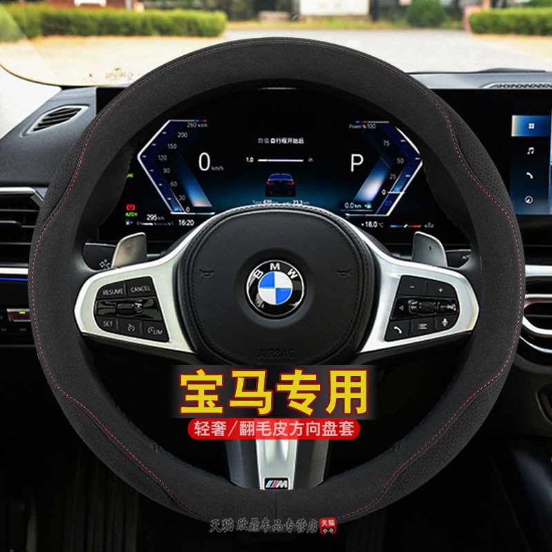 适用于宝马方向盘套一系x1/i/x3x4x5x6三系525五系新款翻毛碳把套