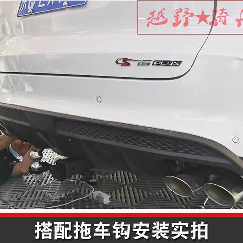 适用于长安cs75plus改装专用拖车杠钩牵引房车游艇越野方口后护杠