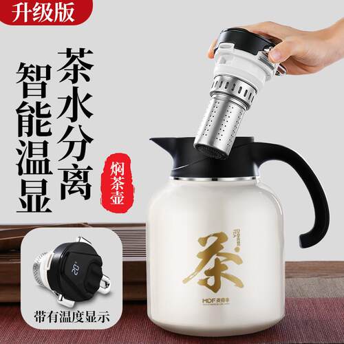 316L不锈钢保温壶大容量智能焖茶壶家用老白茶焖泡茶水分离泡茶2L