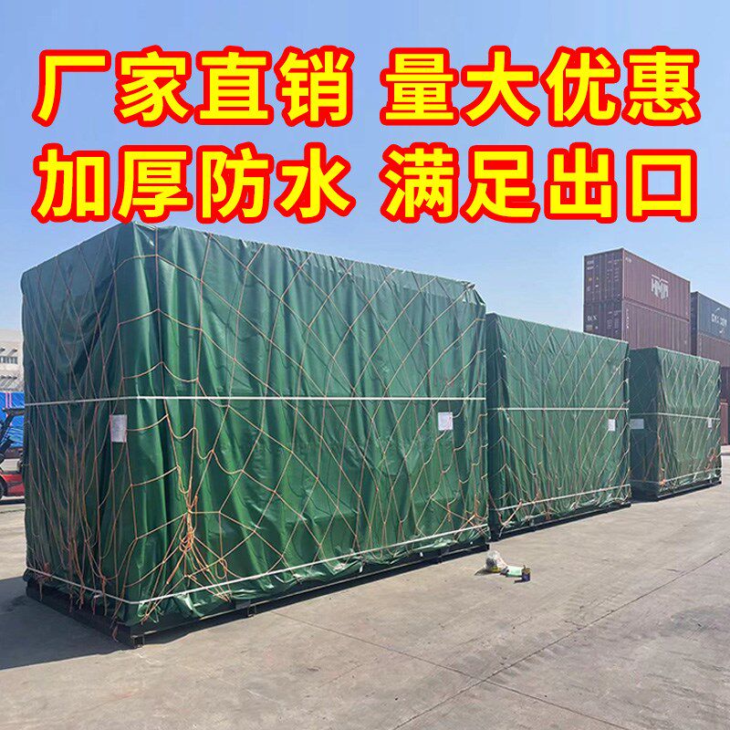 户外加厚防雨罩框架集装箱防雨罩保护套木箱设备货柜防雨帆布篷布