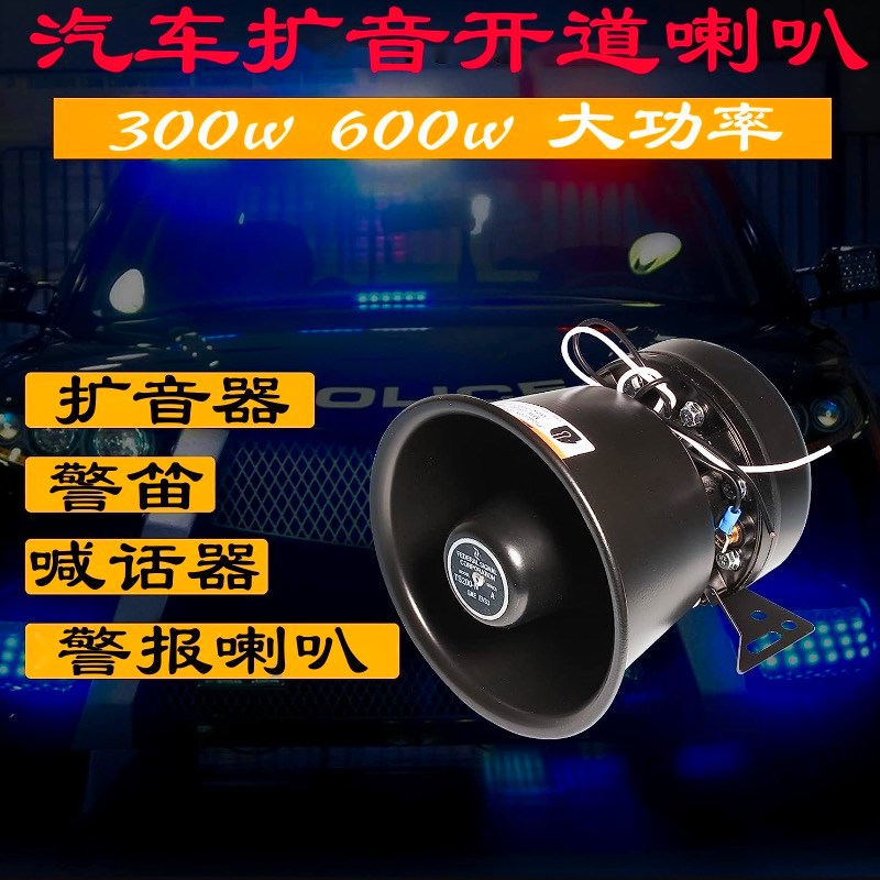 汽车救护车警报器车载汽笛喇叭高音喊话器扩音器开道救援12v 多音