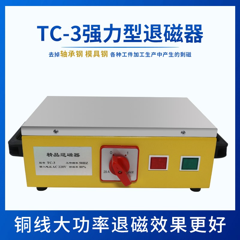 强力台式大功率手表退磁器TC-1-2金属模具消磁器平面脱磁器去磁机
