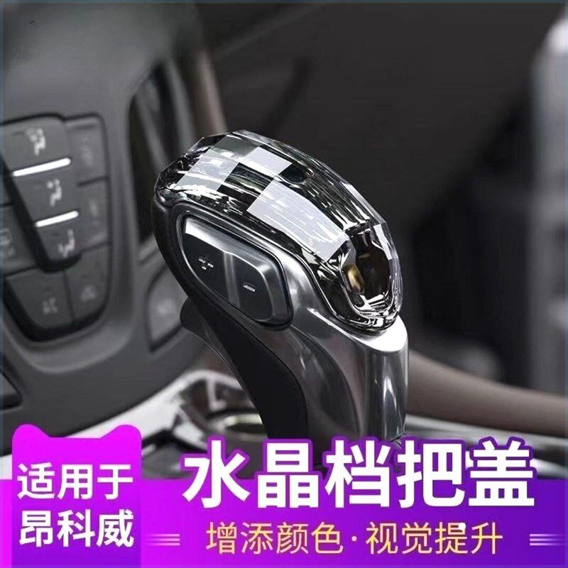 别克适用昂科威把头排档水晶盖中控档内饰威朗改装专用科拉头套
