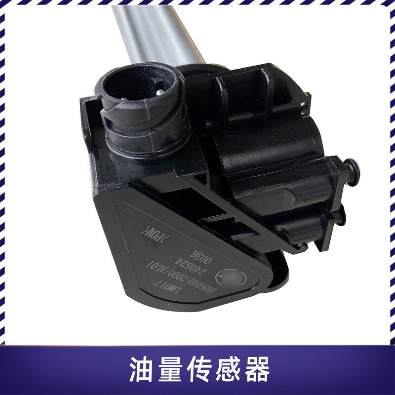 适配解放J6P油浮子原厂JH6油箱浮子油位油量传感器3806040-2000