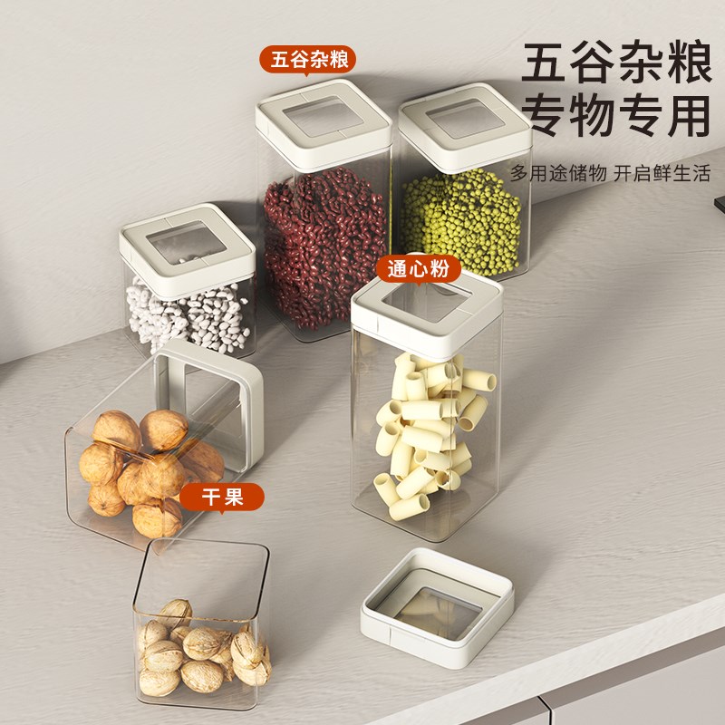 酷太五谷杂粮收纳盒粮食保鲜罐粗粮家用厨房收纳罐干货食品储物罐