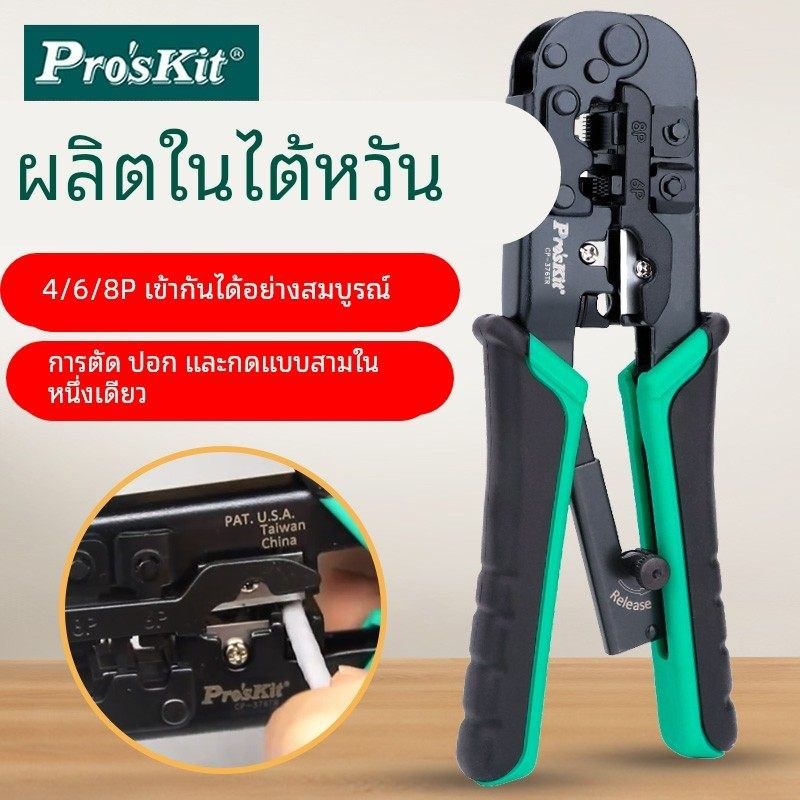 宝工压线钳CP-376TR/376TA/200R水晶头网线钳多功能网络钳工具