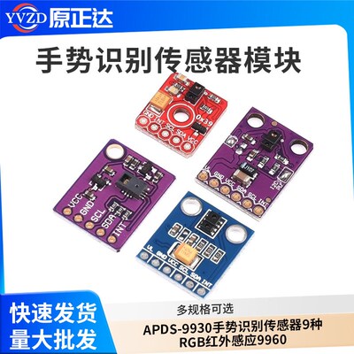 PAJ7620U2传感器模块APDS-9930手势识别传感器9种RGB红外感应9960