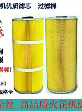电脉冲 火花机滤网 滤芯 线割机 中走丝过滤棉 新风 台一 倍速特