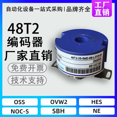 NEMICON内密控型编码器48T2-25-5MD-98-L-015-00