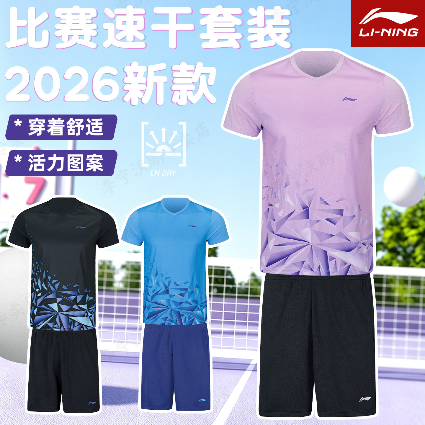 李宁2026新款乒乓球服速干透气图片