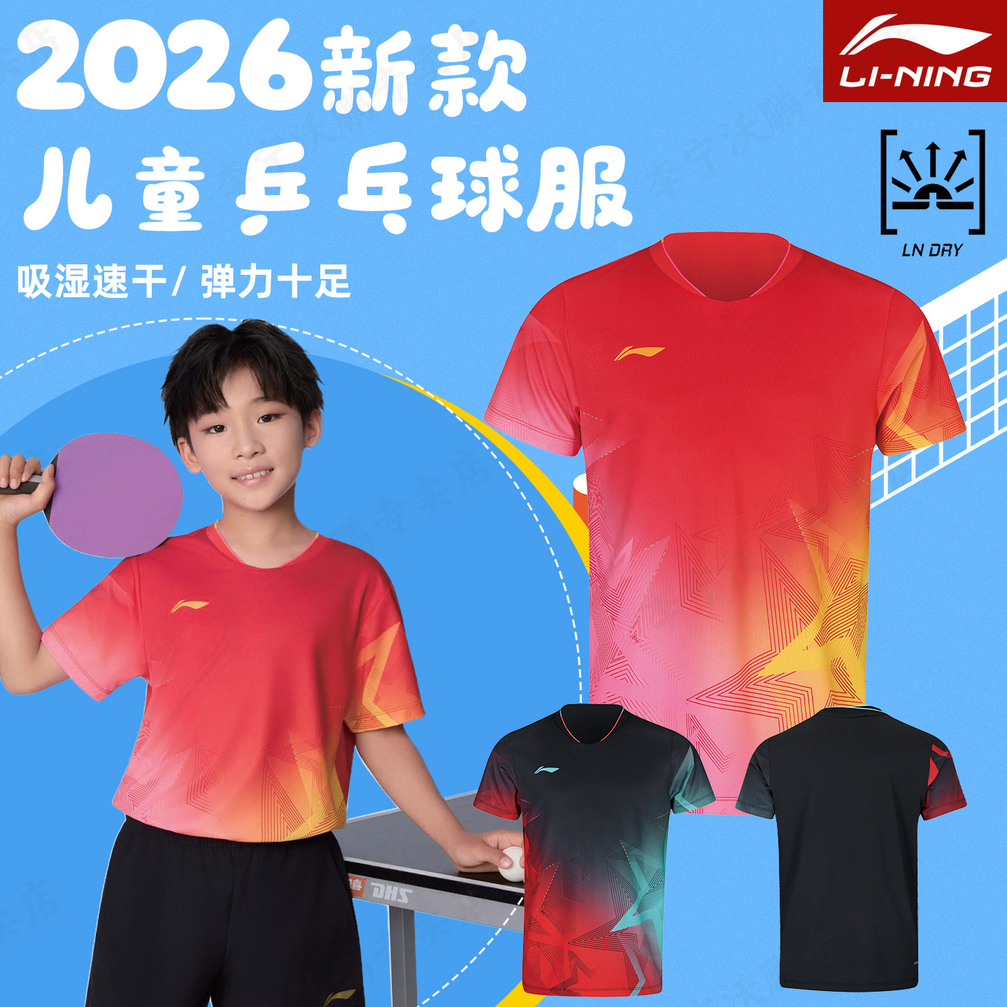 李宁儿童乒乓球服套装速干透气图片