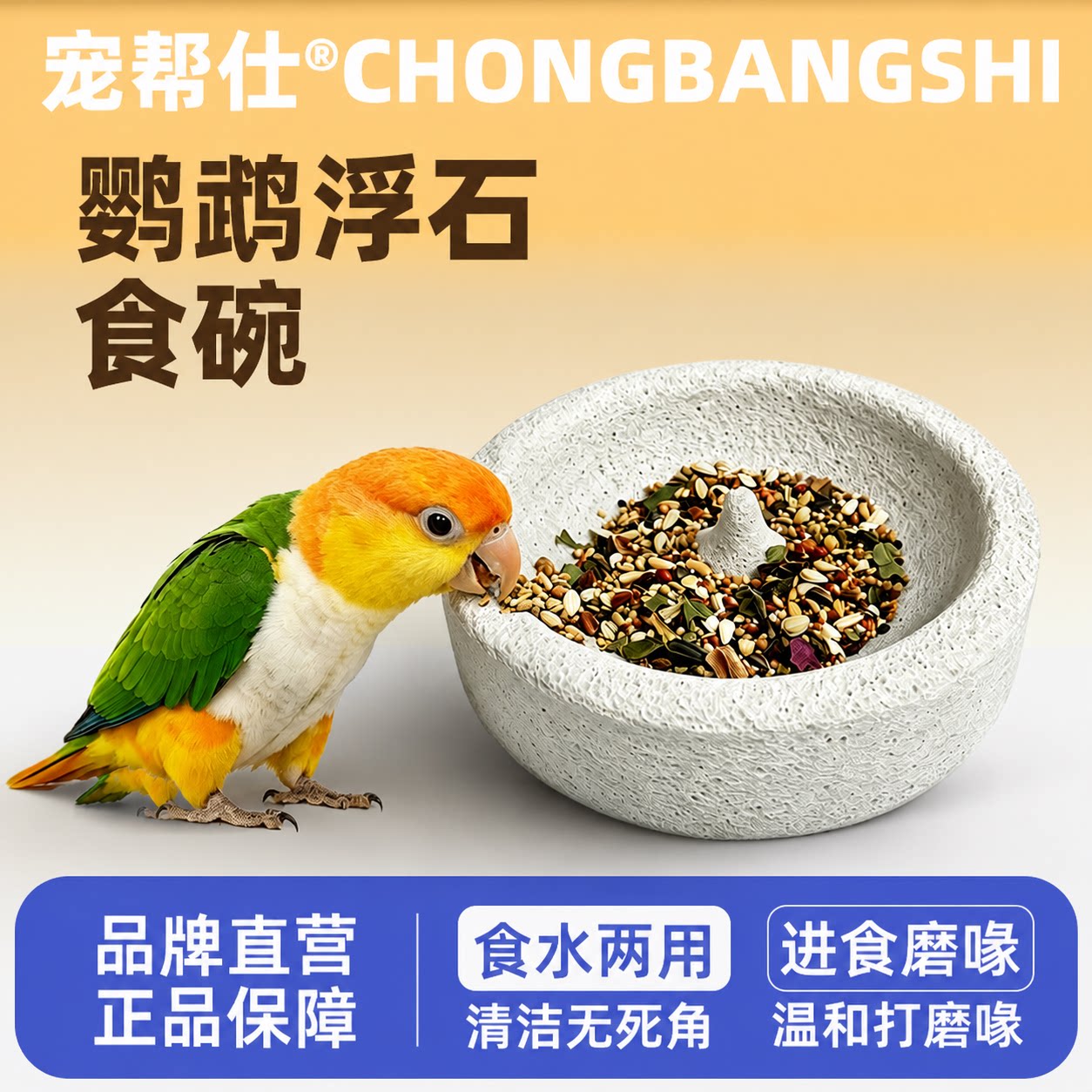 鹦鹉喂食碗磨嘴磨爪喂食碗