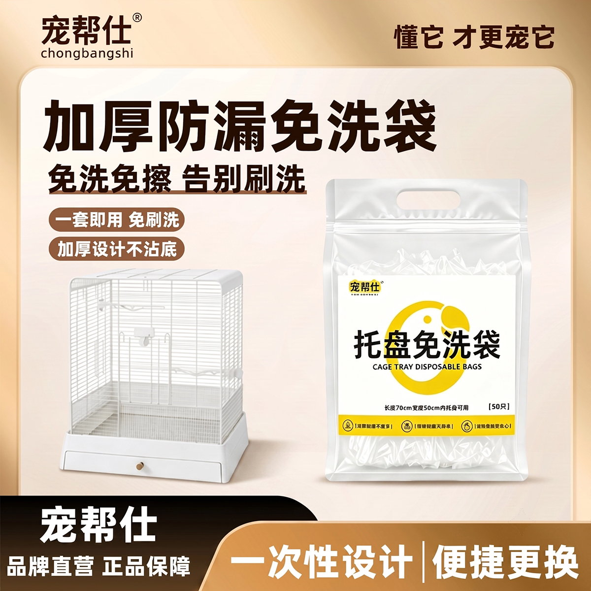宠帮仕达洋鸟笼垃圾袋鹦鹉托盘免洗袋一次性清洁套袋鸟笼接屎袋子