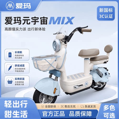 爱玛元宇宙MIX电动二轮自行车新国标3C认证长续航舒适减震智能车