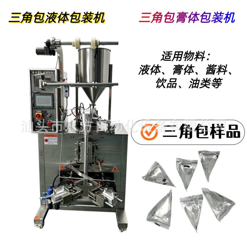 全自动三角袋液体包装机饮料三角包包装机三角包果冻饮品包装机