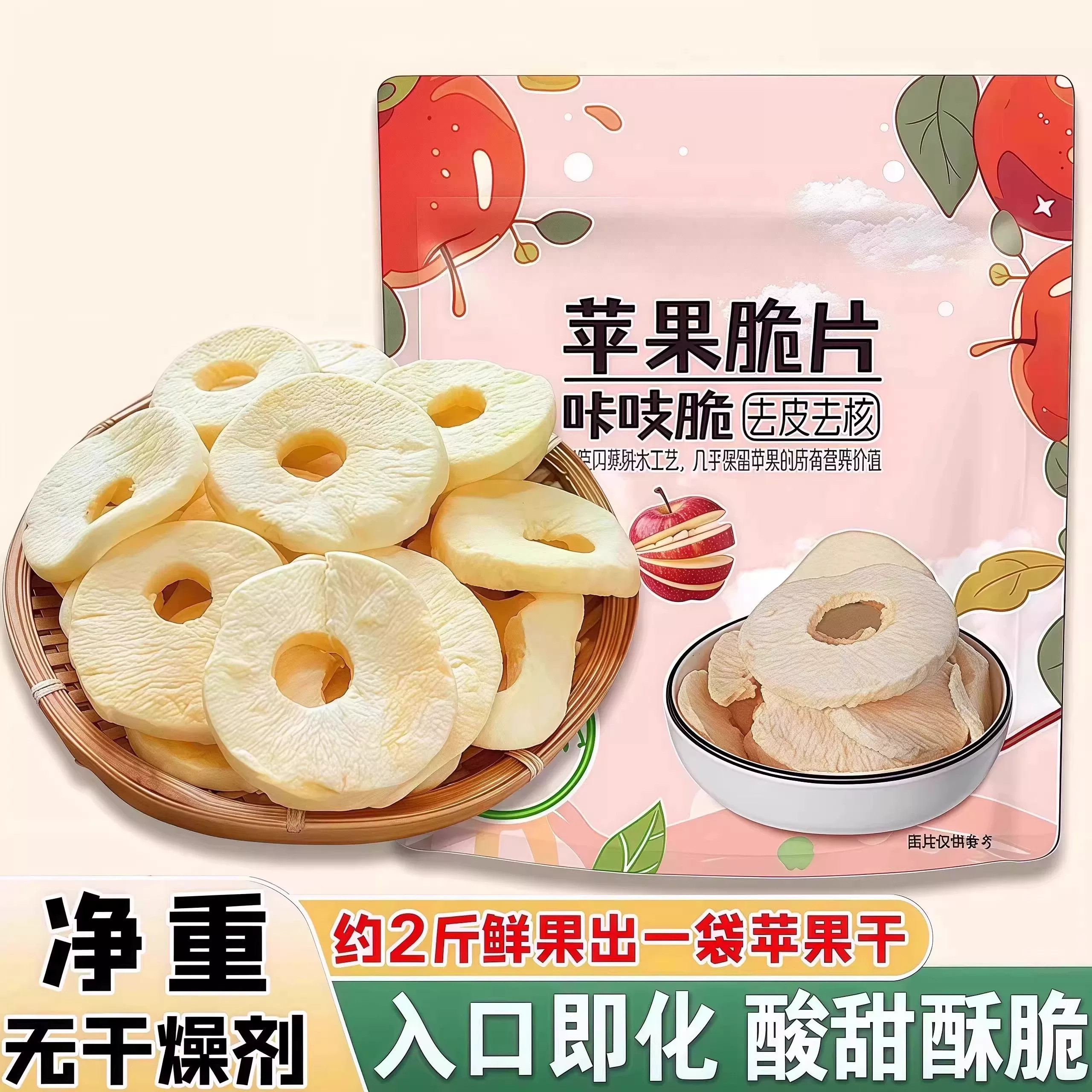苹果脆片去皮去核无添加苹果干原味水果孕妇儿童解馋追剧休闲零食