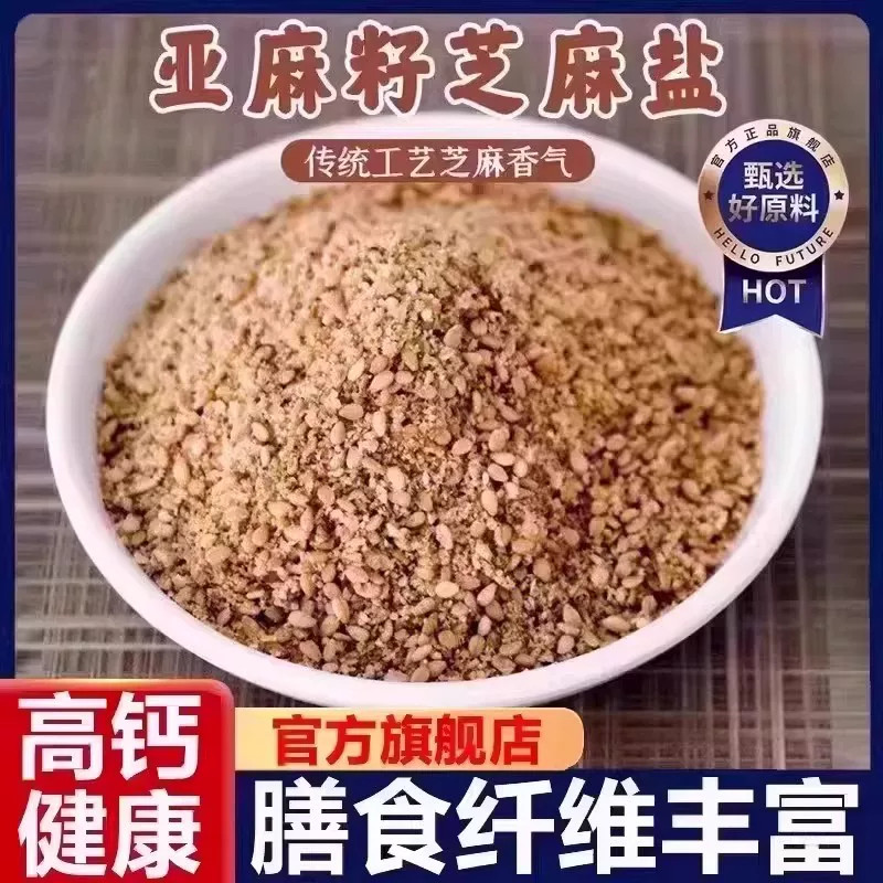 亚麻籽芝麻盐调料提味增香牛排盐粉烧烤健身轻食调味家用调味早C
