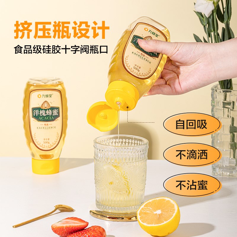 甄选拍1发2瓶】九蜂堂洋槐蜂蜜500g*2蜂蜜天然槐花蜂蜜挤压瓶